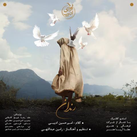 دانلود آهنگ امیرحسین ادیبی به نام رندان